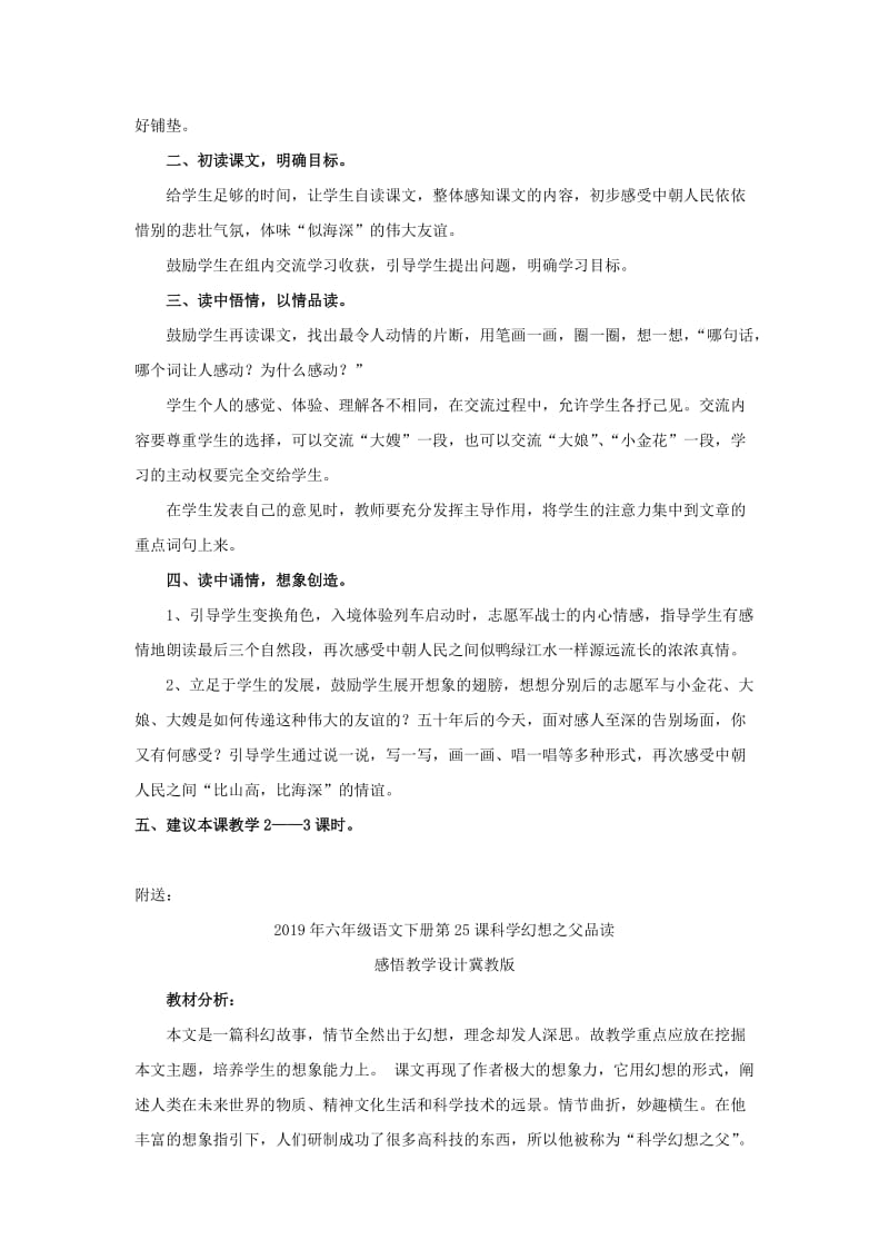 2019年六年级语文下册第21课再见了亲人教材分析和教学建议冀教版.doc_第3页