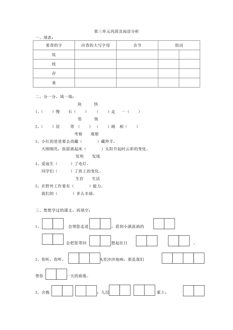 2019年二年级语文上册第三单元复习题及基础知识.doc_第2页