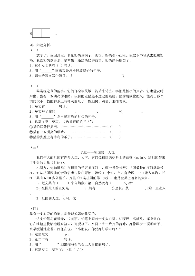 2019年二年级语文上册第三单元复习题及基础知识.doc_第3页