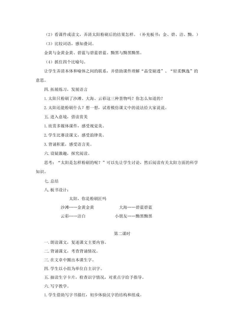 2019年二年级语文上册 你是粉刷匠吗教案 教科版.doc_第2页