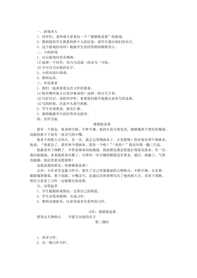 2019年三年级语文上册第1单元习作猜猜他是谁教案2新人教版.doc_第2页