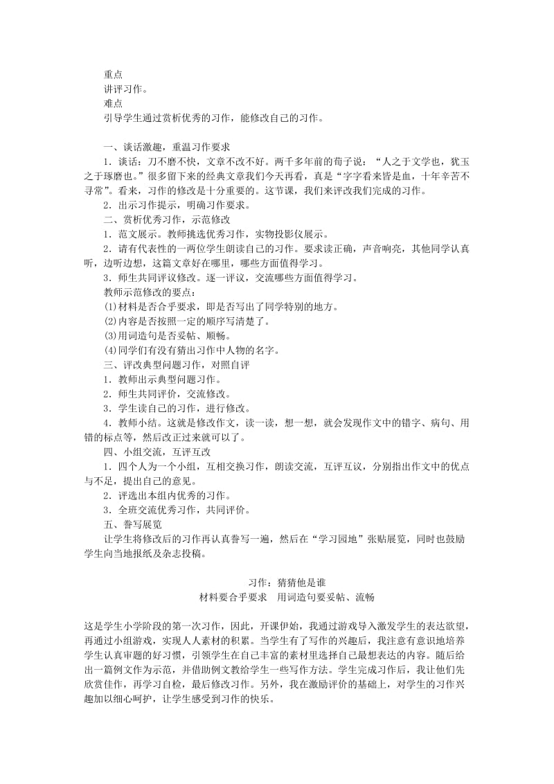 2019年三年级语文上册第1单元习作猜猜他是谁教案2新人教版.doc_第3页