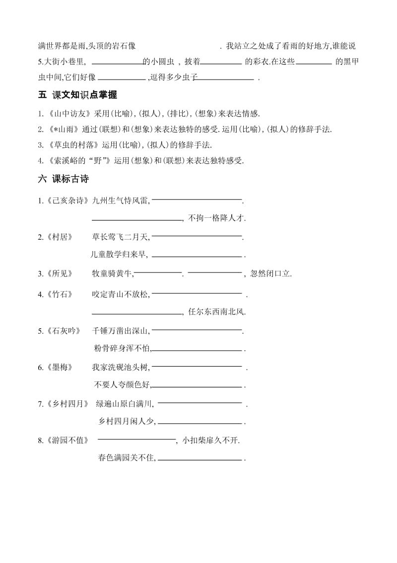 2019年新课标人教版第十一册语文第一组课文基础知识复习教案-新课标人教版小学二年级.doc_第3页