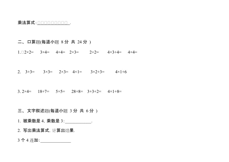 2019年二年级上第三单元试卷(A)试题.doc_第2页