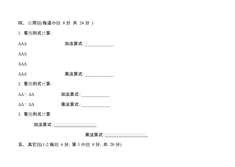 2019年二年级上第三单元试卷(A)试题.doc_第3页