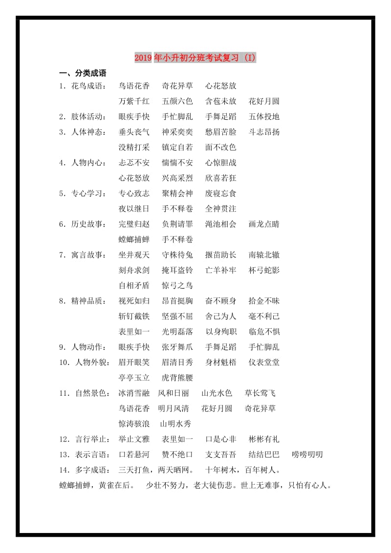 2019年小升初分班考试复习 (I).doc_第1页