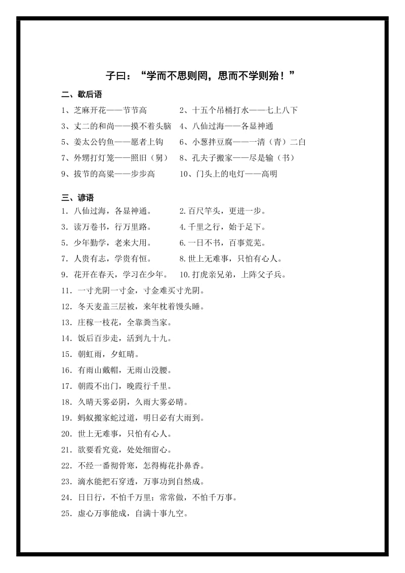 2019年小升初分班考试复习 (I).doc_第2页