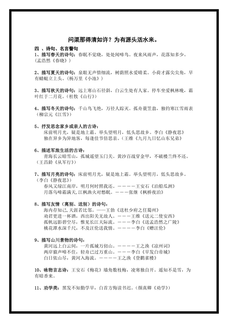 2019年小升初分班考试复习 (I).doc_第3页