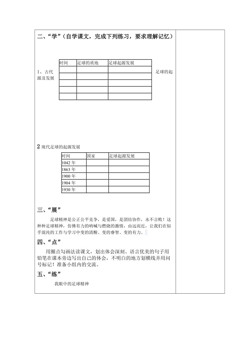 2019秋北师大版语文六上《足球史话》word教学设计.doc_第2页