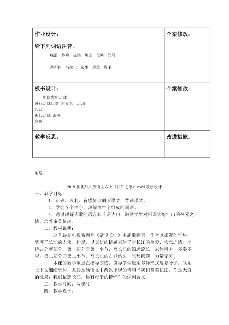 2019秋北师大版语文六上《足球史话》word教学设计.doc_第3页