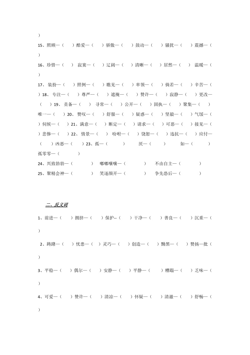 2019年小学四年级语文下册近义词、反义词复习提示.doc_第2页