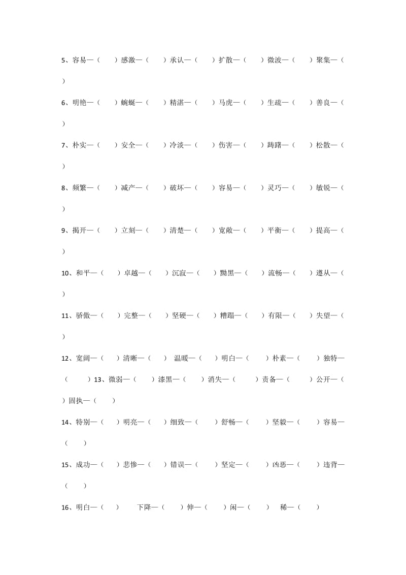 2019年小学四年级语文下册近义词、反义词复习提示.doc_第3页