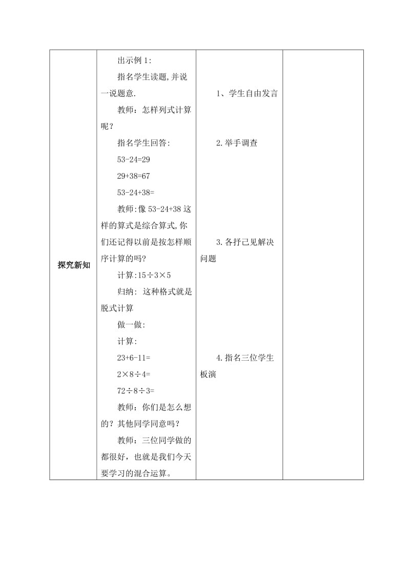 2019春人教版数学二下第五单元《混合运算》word单元教案.doc_第3页