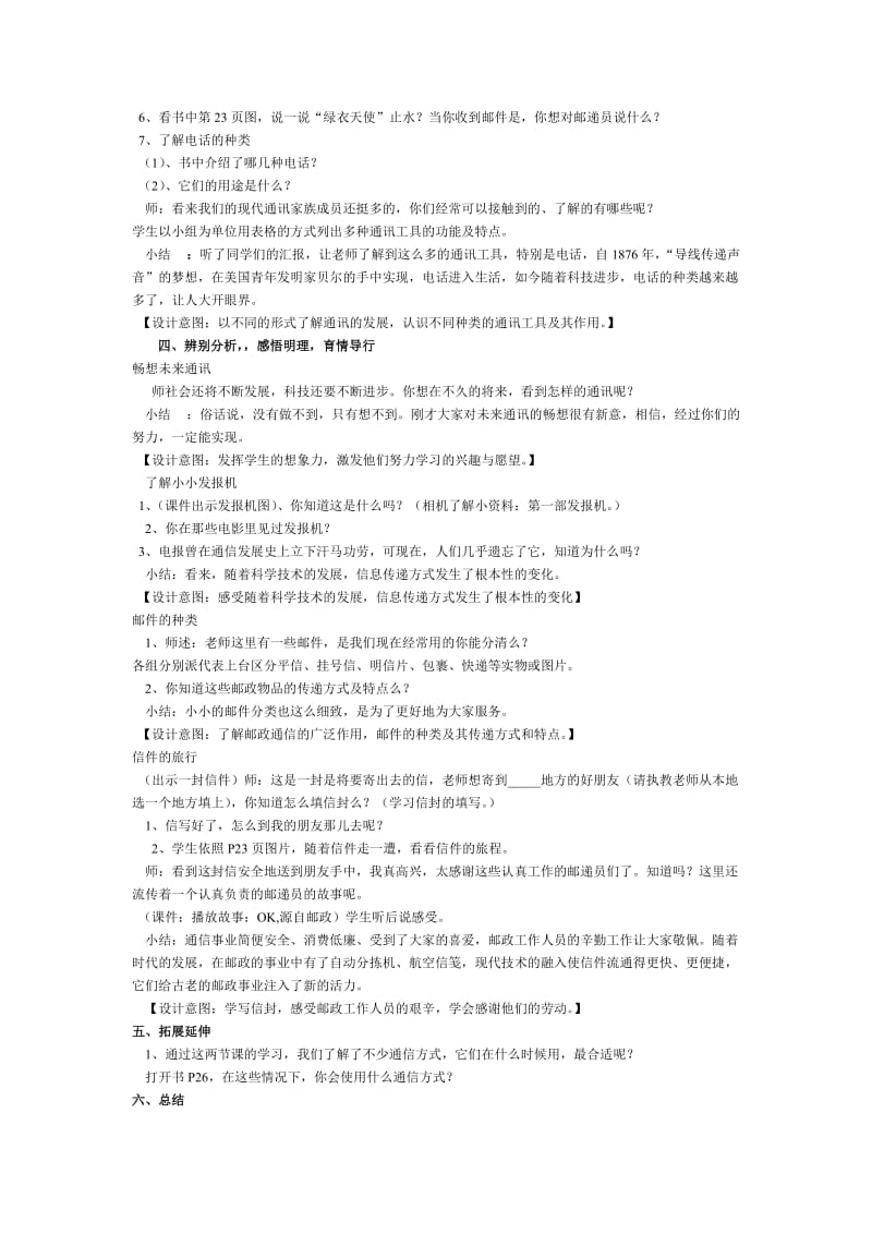 2019春鄂教版品社四下《通信王国探秘》word教案.doc_第2页