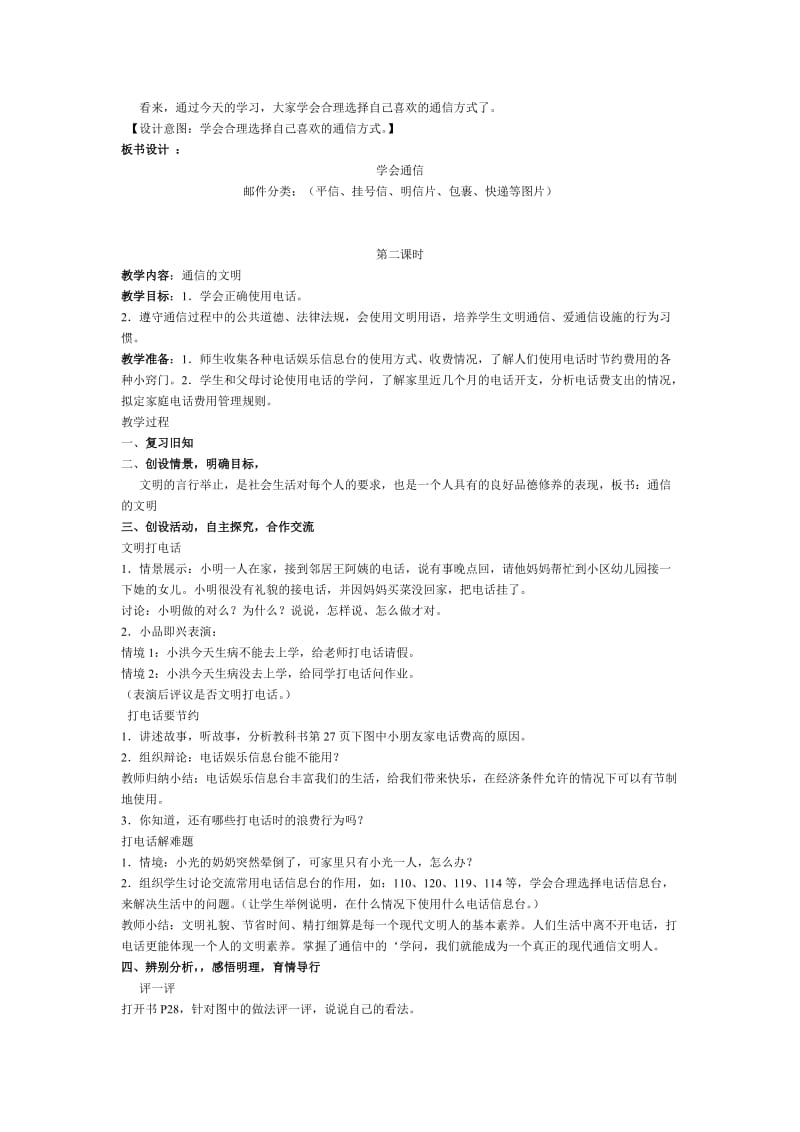 2019春鄂教版品社四下《通信王国探秘》word教案.doc_第3页