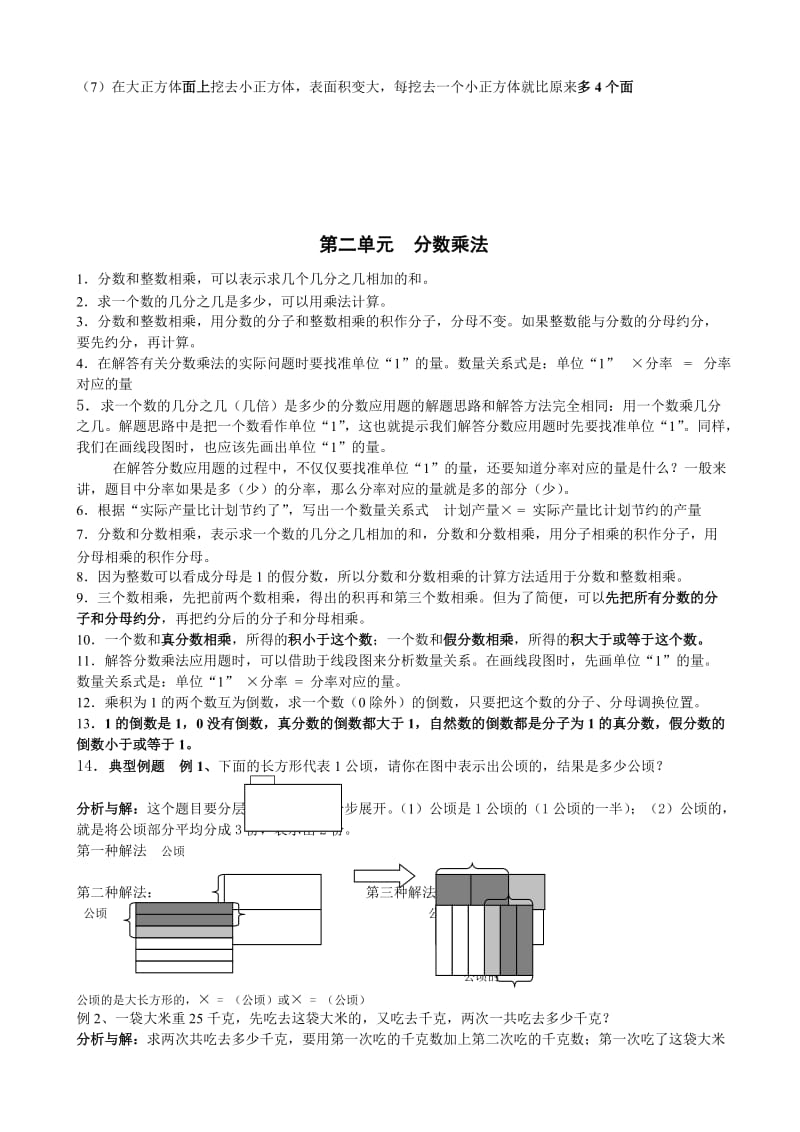 2019年六年级数学上册概念汇总小学数学教案.doc_第3页