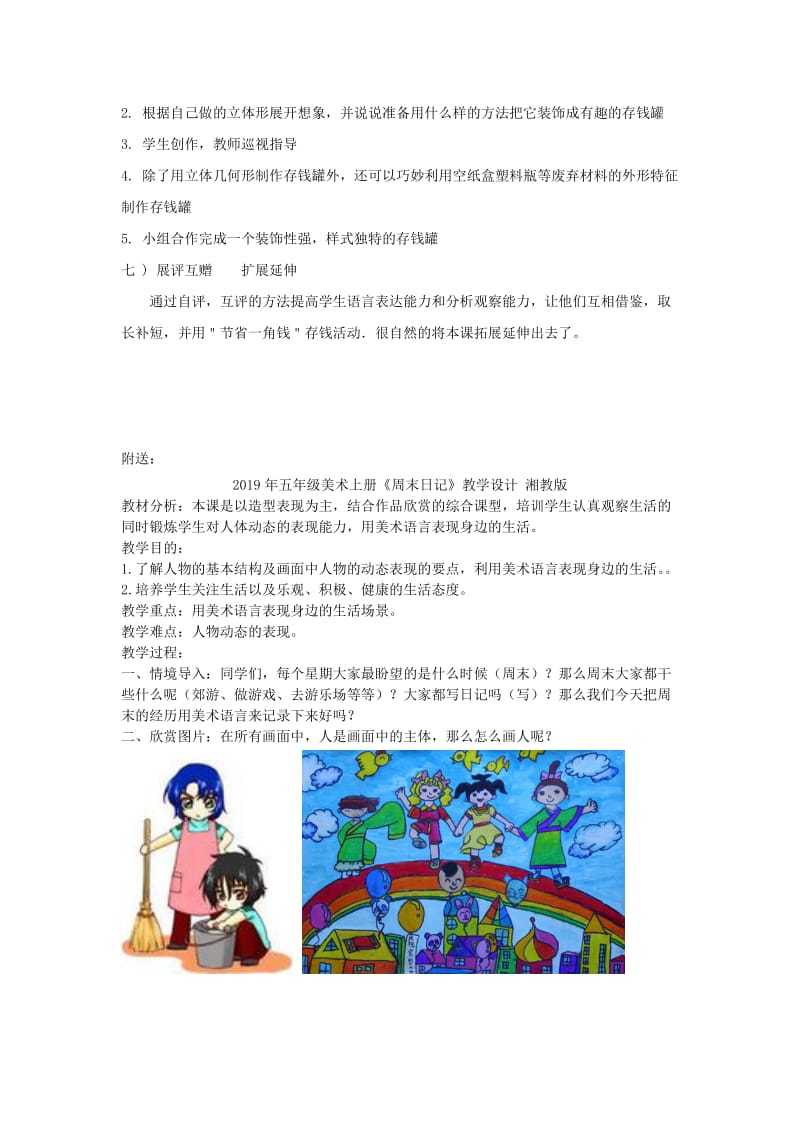 2019年五年级美术上册《勤俭小管家》说课稿 湘教版.doc_第3页