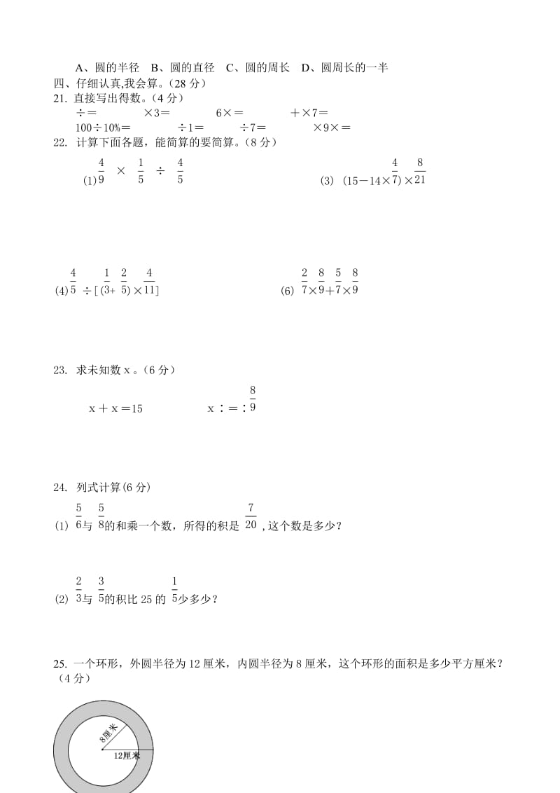 2019年人教版六年级上册数学期末试卷.doc_第2页