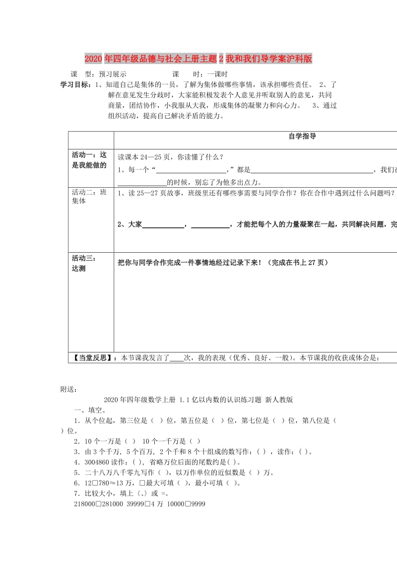 2020年四年级品德与社会上册主题2我和我们导学案沪科版.doc_第1页