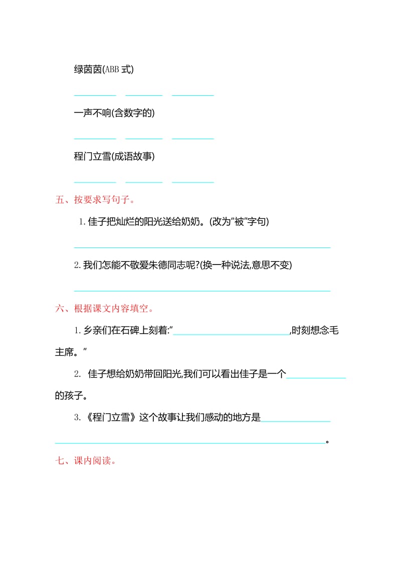 2019年二年级语文上册第三单元测试卷.doc_第2页