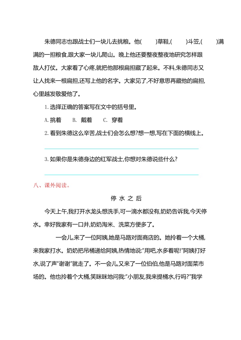 2019年二年级语文上册第三单元测试卷.doc_第3页