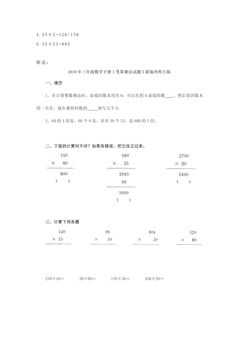 2019年三年级数学下册1笔算乘法试题2新版西师大版.doc_第2页