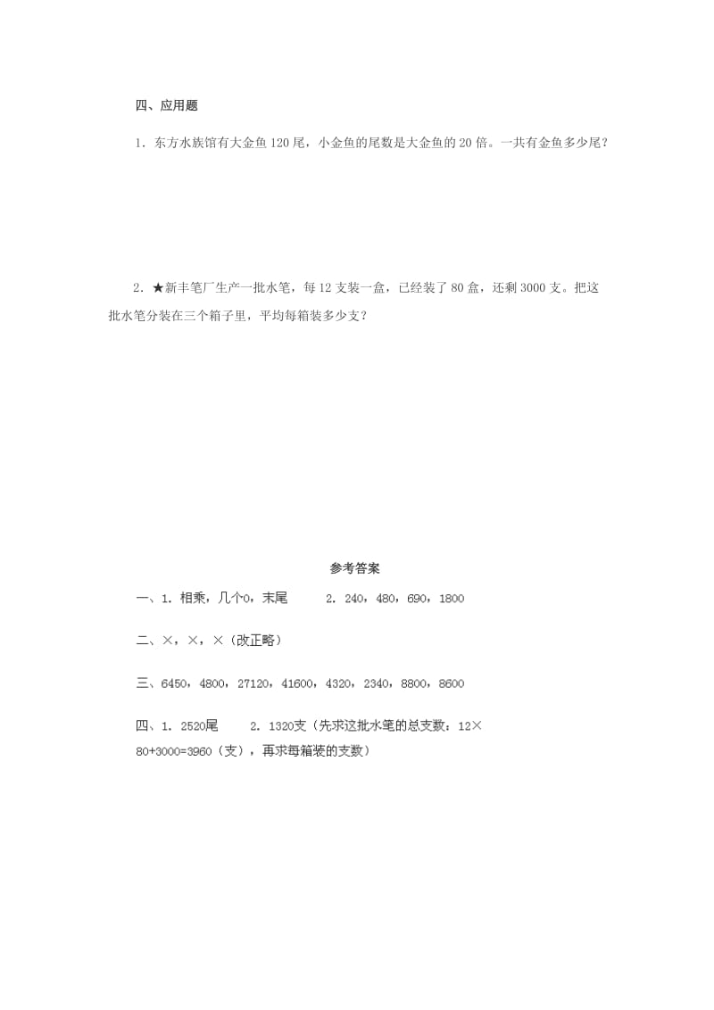 2019年三年级数学下册1笔算乘法试题2新版西师大版.doc_第3页