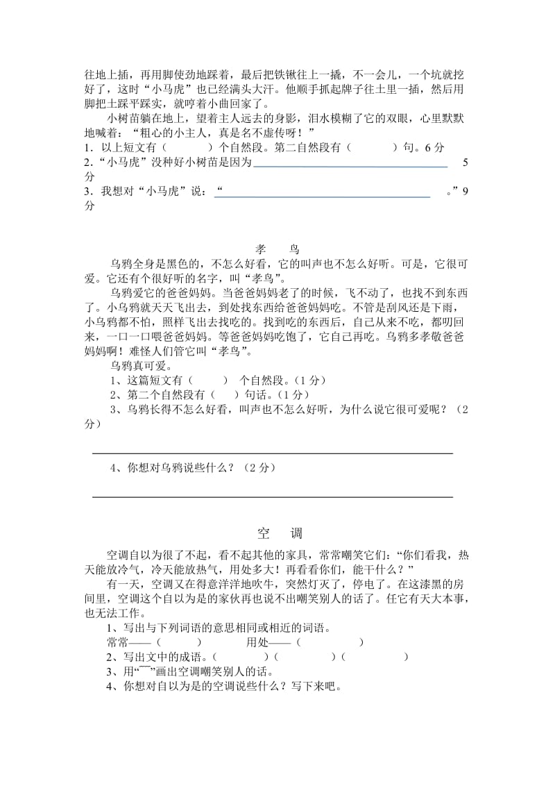 2019年小学二年级语文下册第八单元测试题.doc_第2页