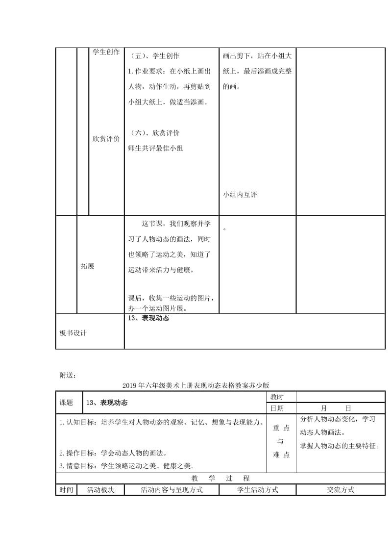 2019年六年级美术上册表现动态表格教案苏少版 .doc_第2页