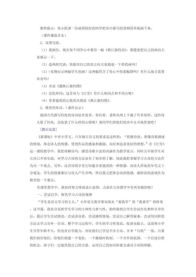 2019年二年级语文上册 古诗诵读 江雪案例及反思教案 鄂教版.doc_第3页