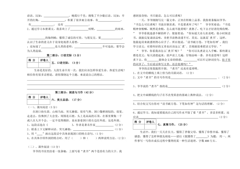 2019年四年级语文期末练习题.doc_第2页