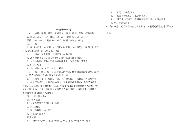 2019年四年级语文期末练习题.doc_第3页