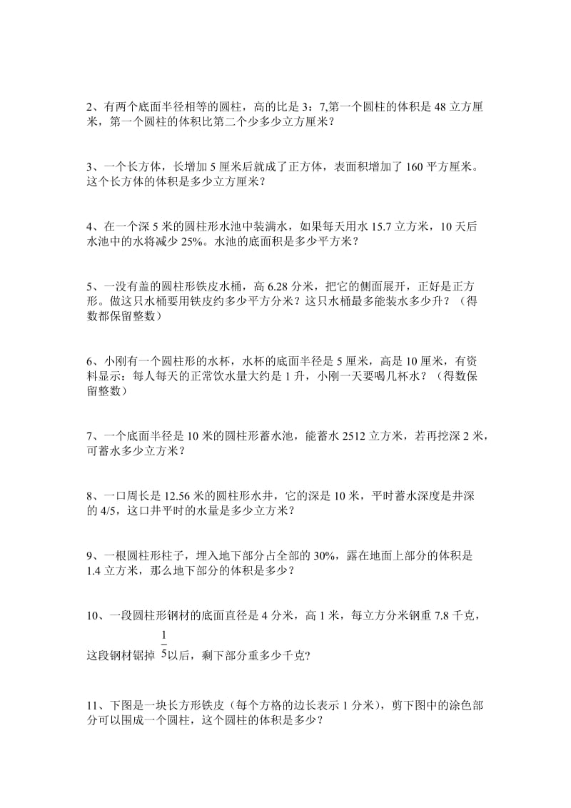 2019春北师大版数学六下《圆柱的体积》word练习题.doc_第2页