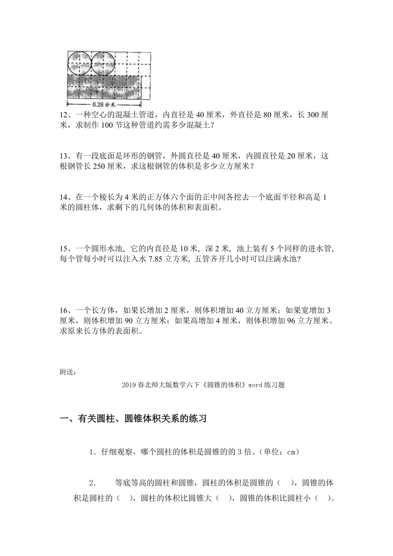 2019春北师大版数学六下《圆柱的体积》word练习题.doc_第3页