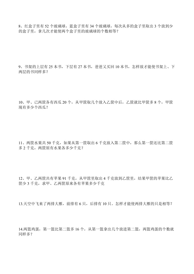 2019年二年级移多补少练习题.doc_第2页