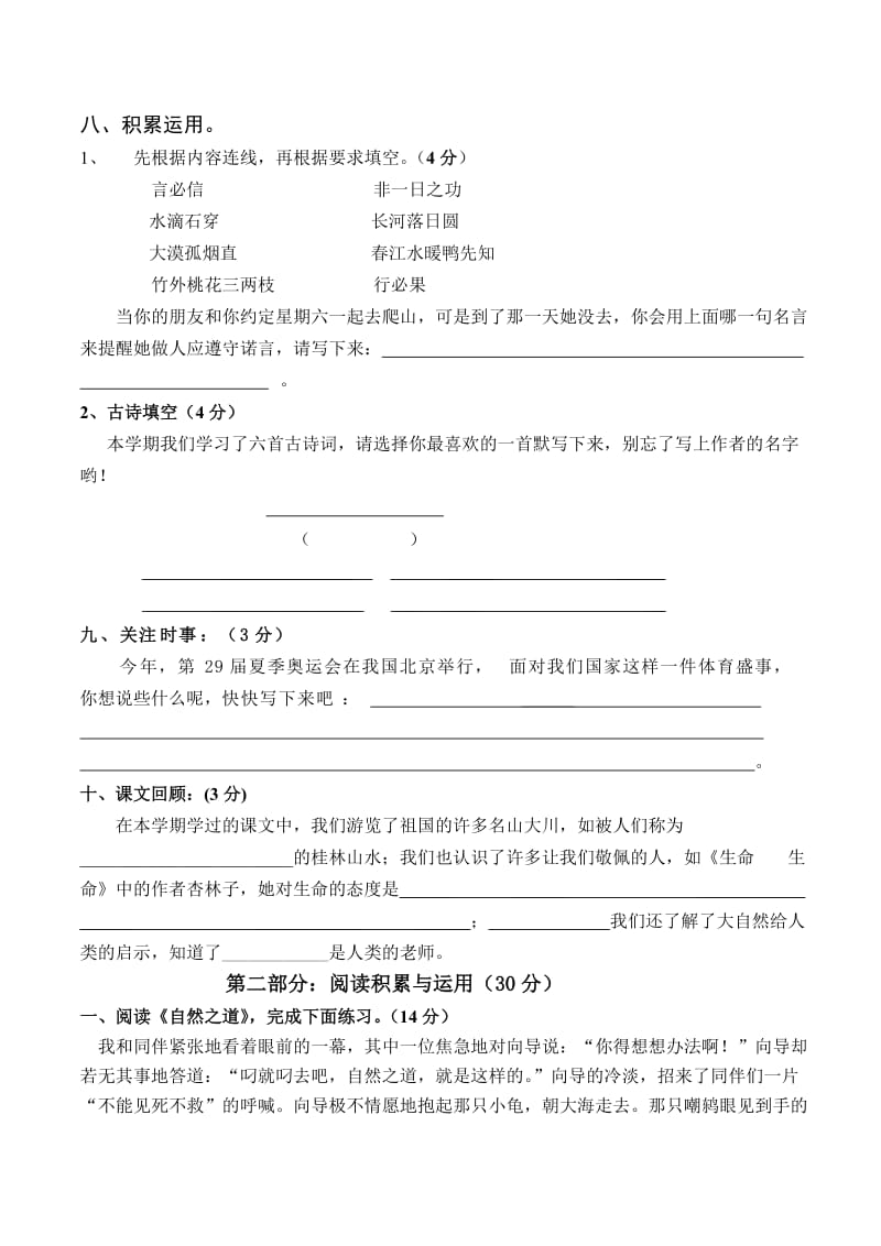 2019年小学语文四年级下册期末综合复习卷.doc_第2页