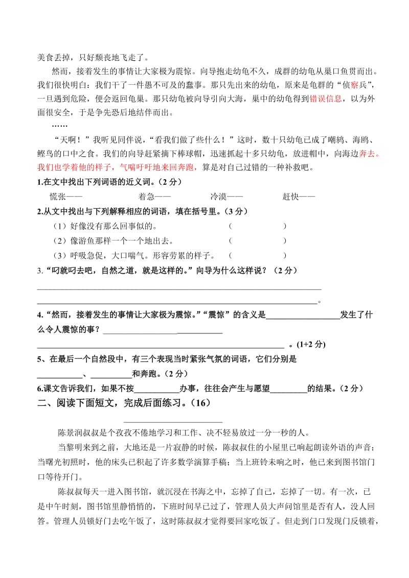 2019年小学语文四年级下册期末综合复习卷.doc_第3页