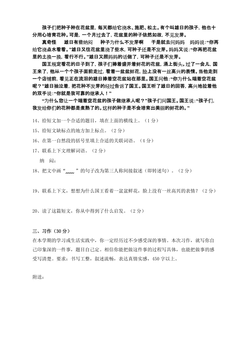 2019年度第一学期五年级语文期末竞赛.doc_第3页