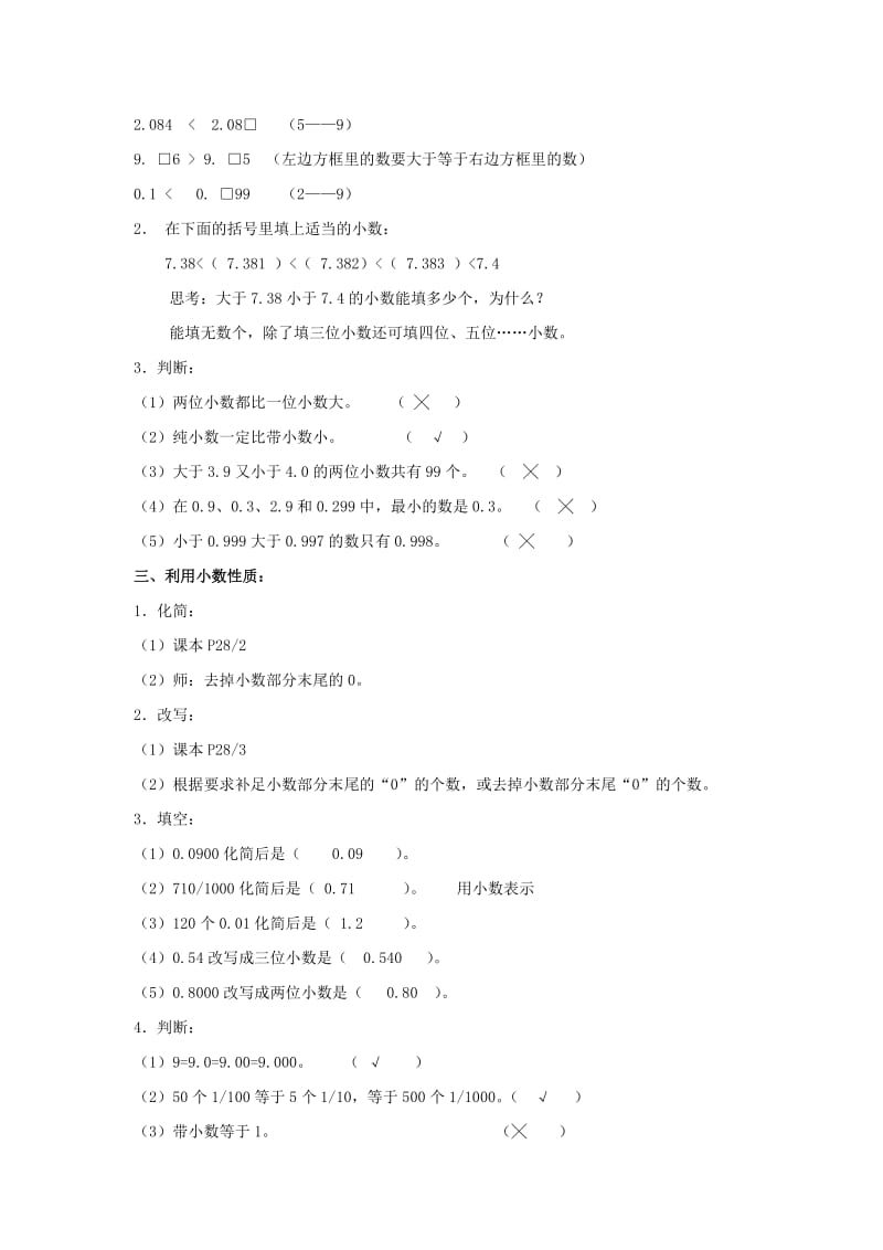 2019春沪教版数学四下2.3《小数的大小比较》word练习教案.doc_第2页