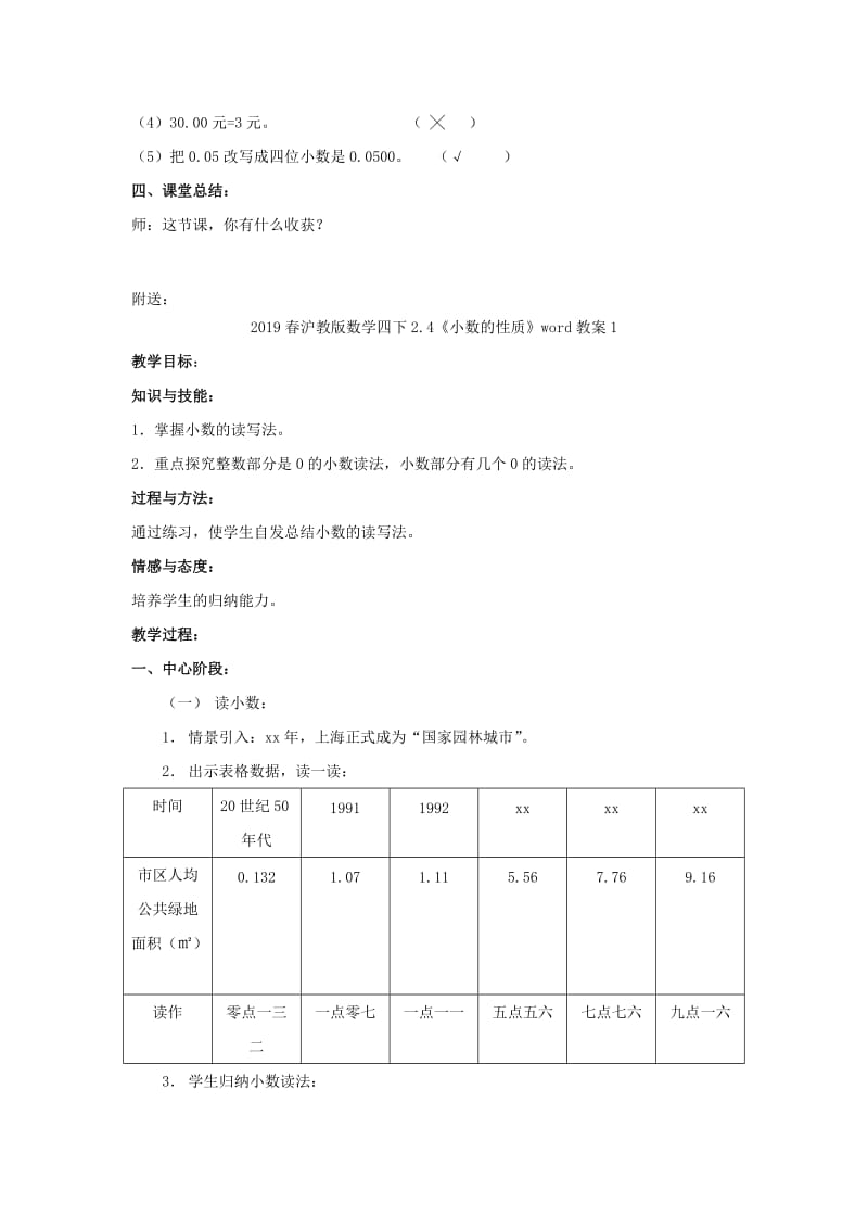 2019春沪教版数学四下2.3《小数的大小比较》word练习教案.doc_第3页