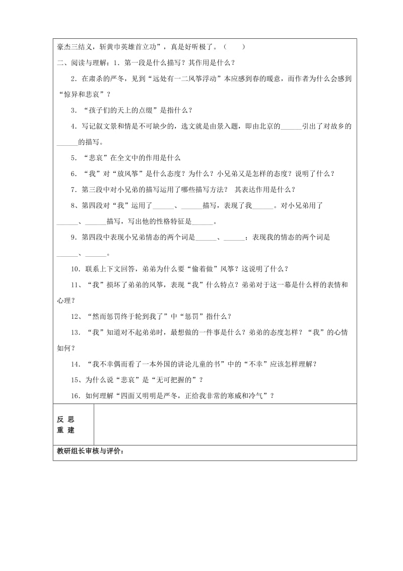 2019年六年级语文上册 7 风筝练习1 鲁教版五四制 (I).doc_第3页