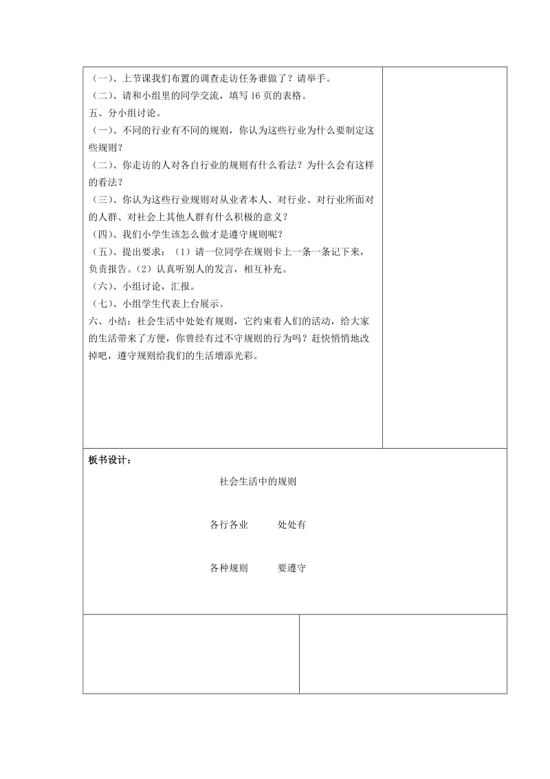 2019年四年级品德与社会上册 社会生活中的规则教案 未来版.doc_第2页