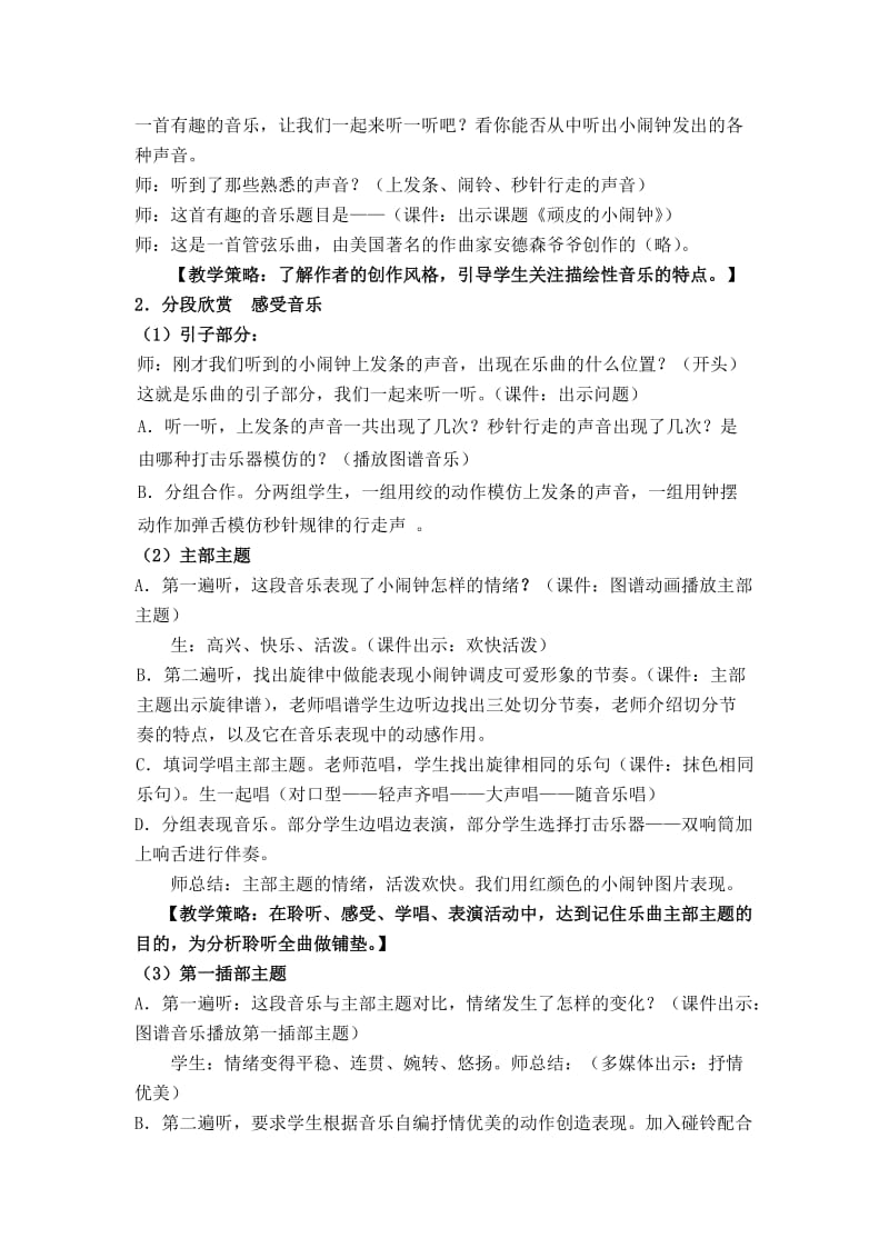 2019春苏少版音乐三下第四单元《顽皮的小闹钟》word教案.doc_第2页