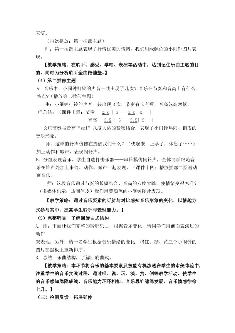 2019春苏少版音乐三下第四单元《顽皮的小闹钟》word教案.doc_第3页