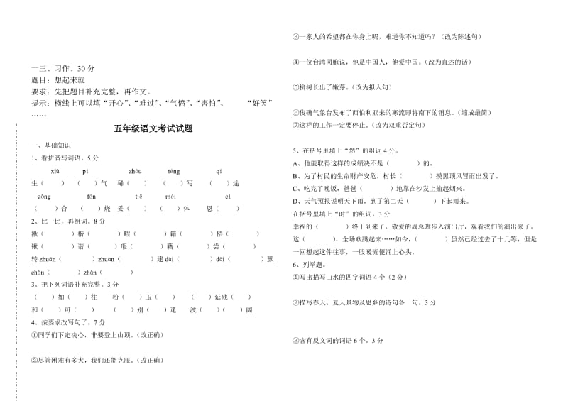 2019年五年级语文期中测试卷小学五年级新课标人教版.doc_第3页