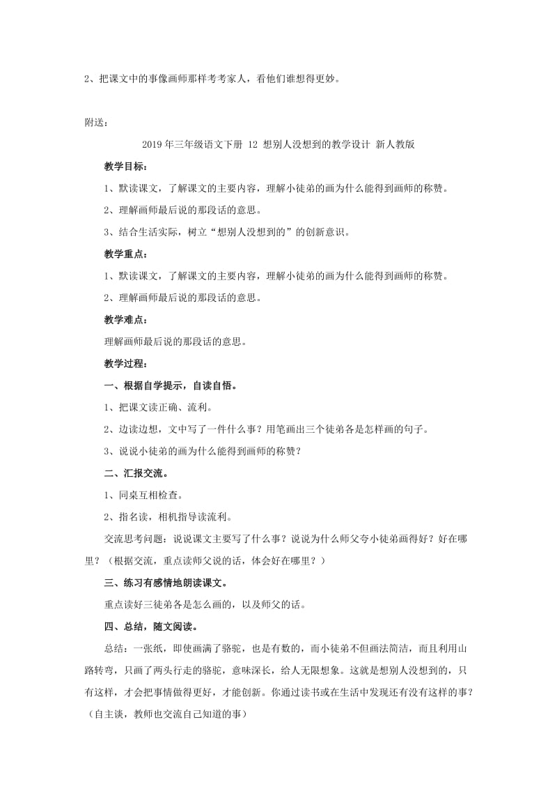 2019年三年级语文下册 12 想别人没想到的教学设计 新人教版 .doc_第2页