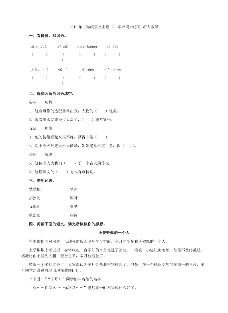 2019年三年级语文上册 28《惊弓之鸟》一课一练 沪教版.doc_第3页