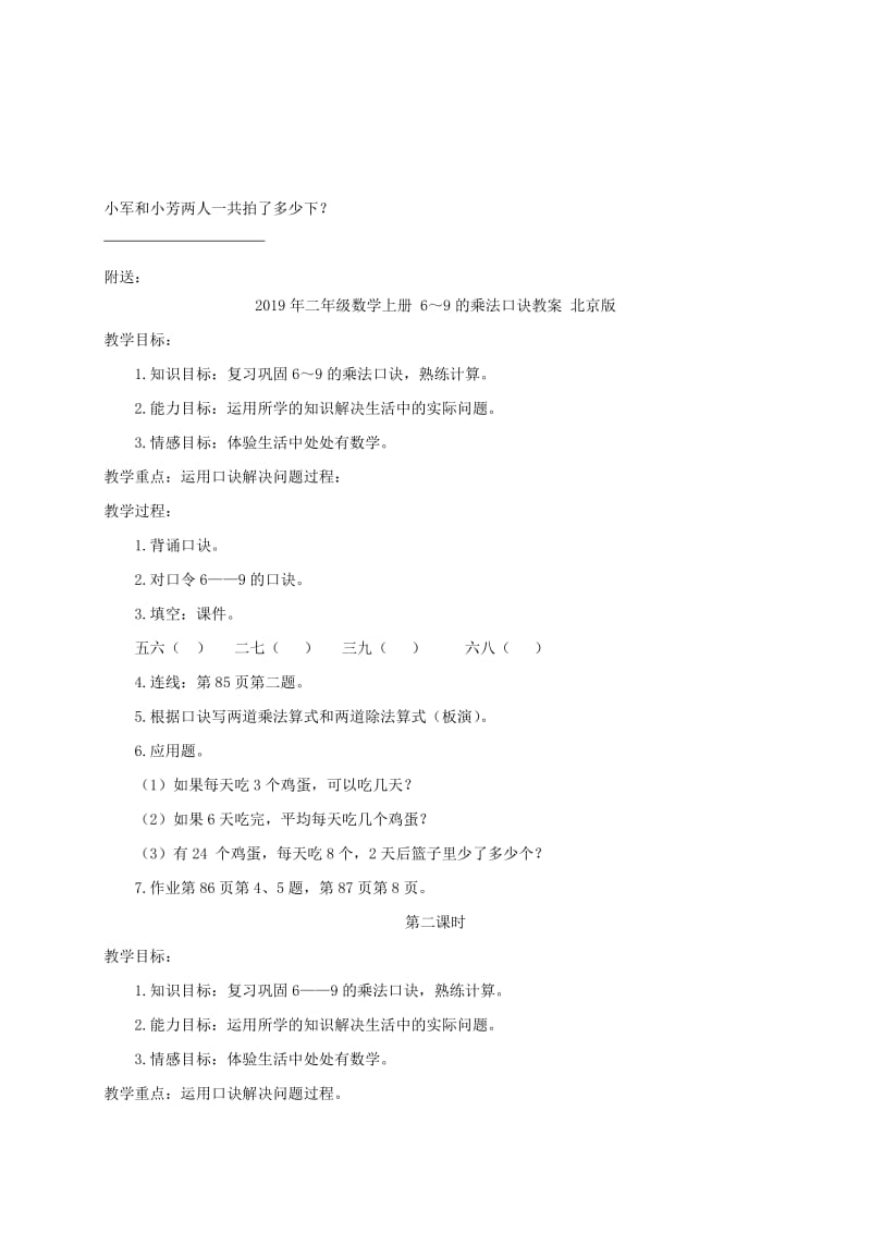 2019年二年级数学上册 6的乘法口诀练习一课一练 苏教版.doc_第2页