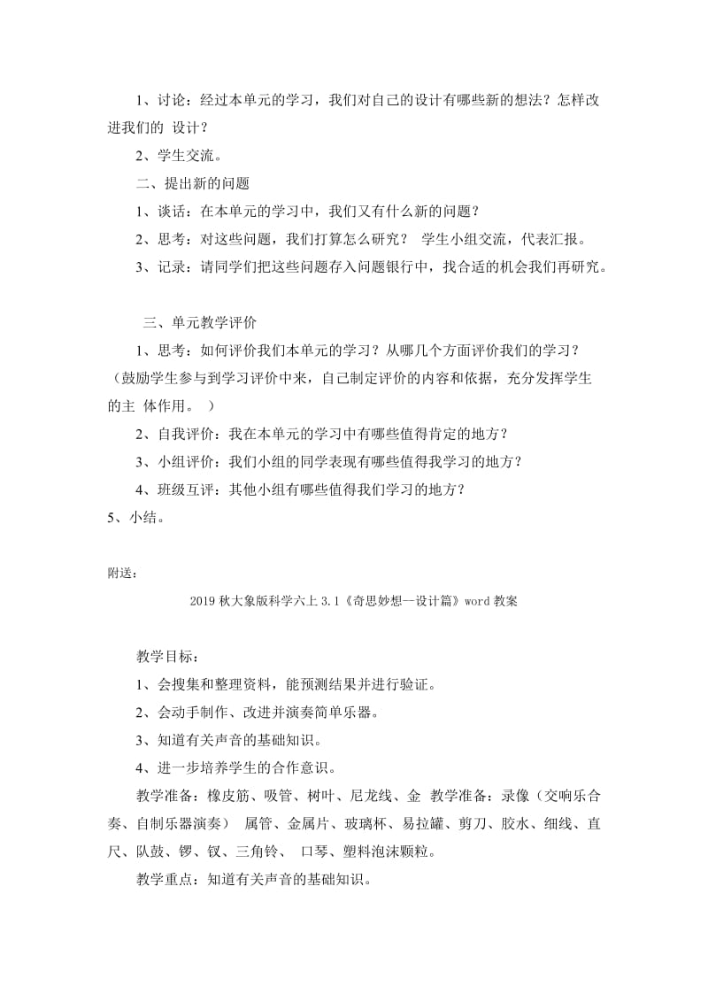 2019秋大象版科学六上2.4《我的“阳光小屋”》word教案.doc_第3页