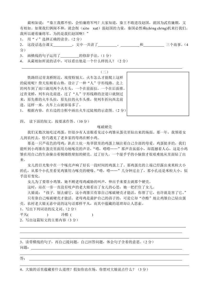 2019年小学语文六年级下册期中测试卷(I).doc_第2页